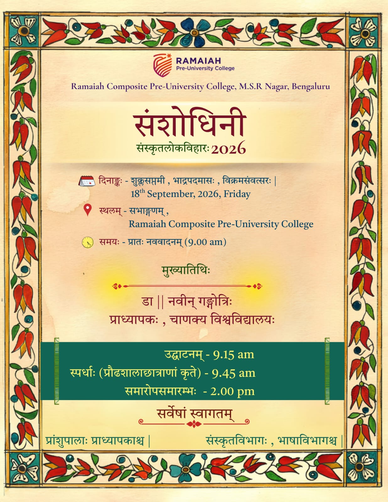 संशोधिनी 2026 official invitation — Ramaiah Composite Pre-University College, Samskrita Loka Viharah, 18th September 2026